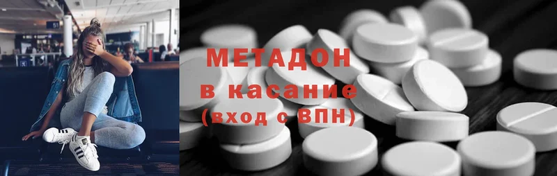 Метадон methadone  Зеленокумск 